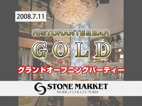 GOLD〜オープニングパーティー〜　2008年7月公開