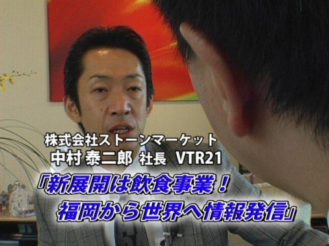 新展開は飲食事業！　2008年9月公開