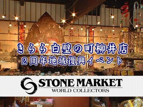 きらら柳井店2周年復興イベント　2009年10月公開