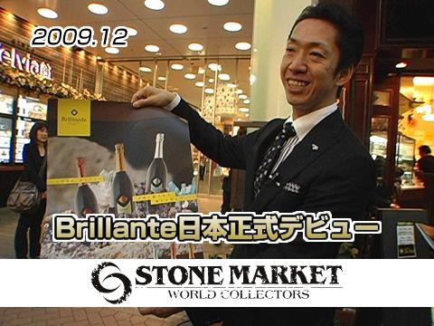 Brillante 銀座で日本正式デビュー　2009年12月公開