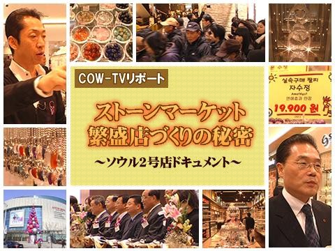 韓国・ソウル2号店オープン　2012年1月公開