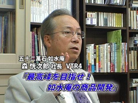 如水庵の商品開発　2008年9月公開