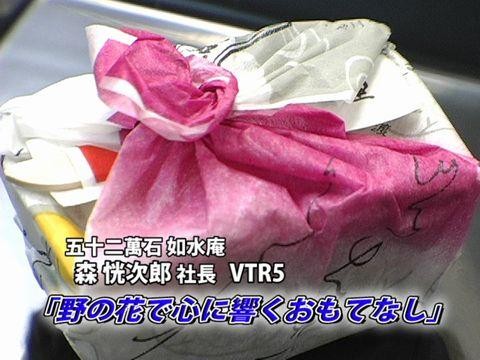 野の花で心に響くおもてなし　2008年9月公開