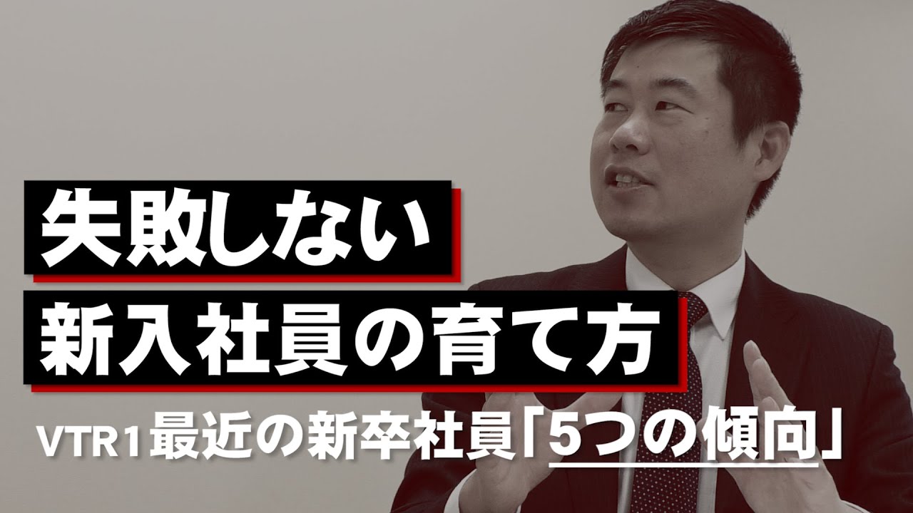 失敗しない新人研修vol.1 最近の新入社員｢5つの傾向｣