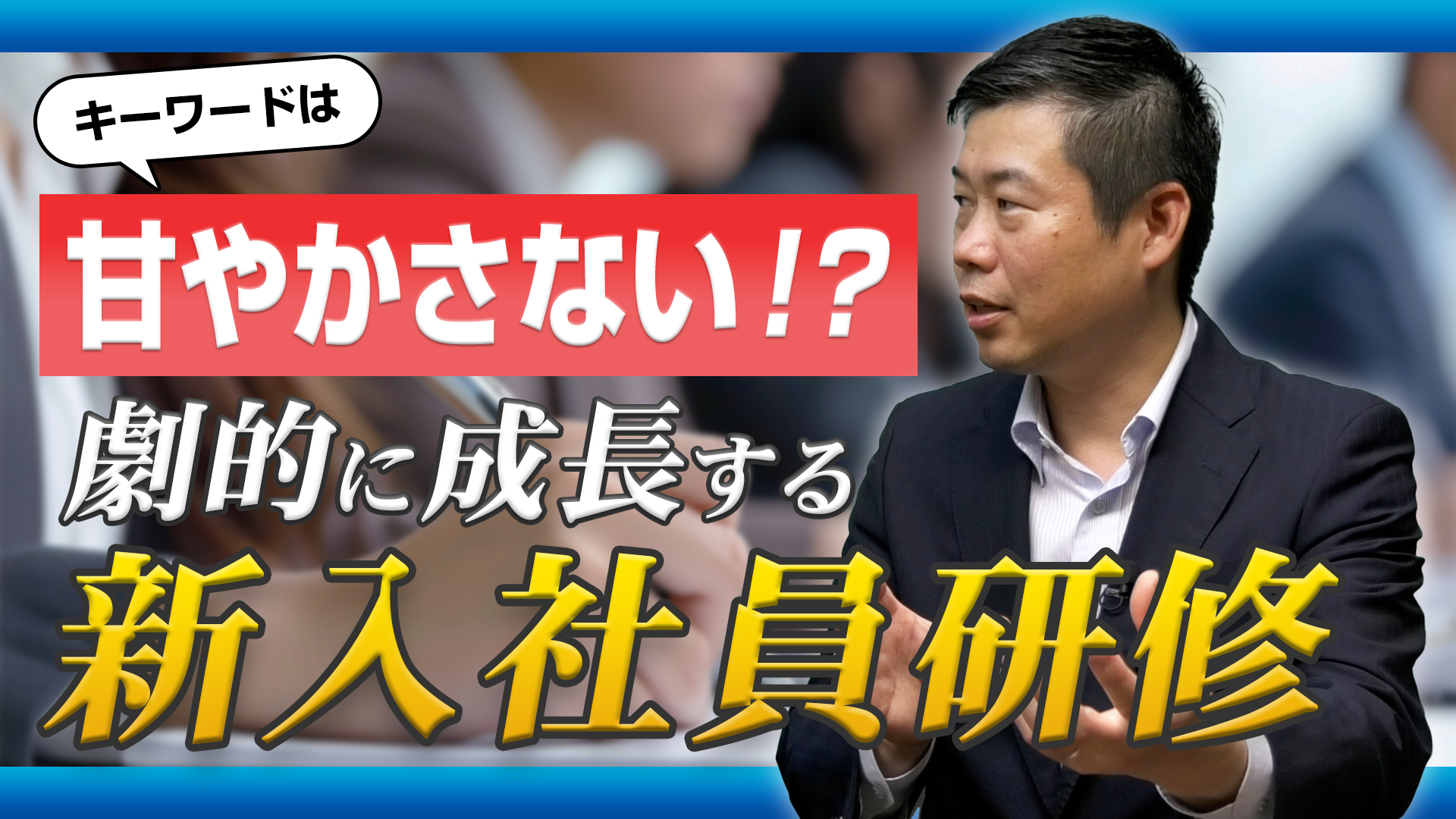 できる営業パーソン育成TV 特別編2