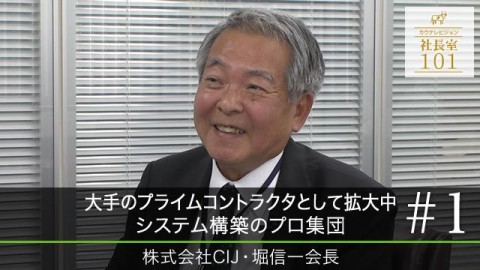 大手のプライムコンストラクタとして拡大中 システム構築のプロ集団 2017年6月公開