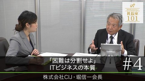 ｢困難は分割せよ｣　ITビジネスの本質