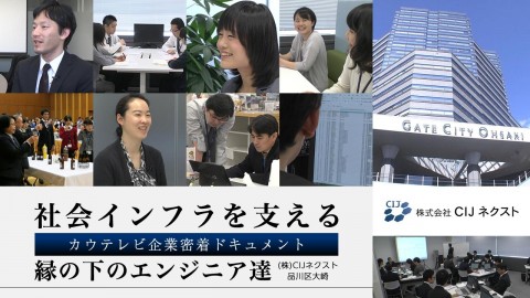 社会インフラを支える縁の下のエンジニア達